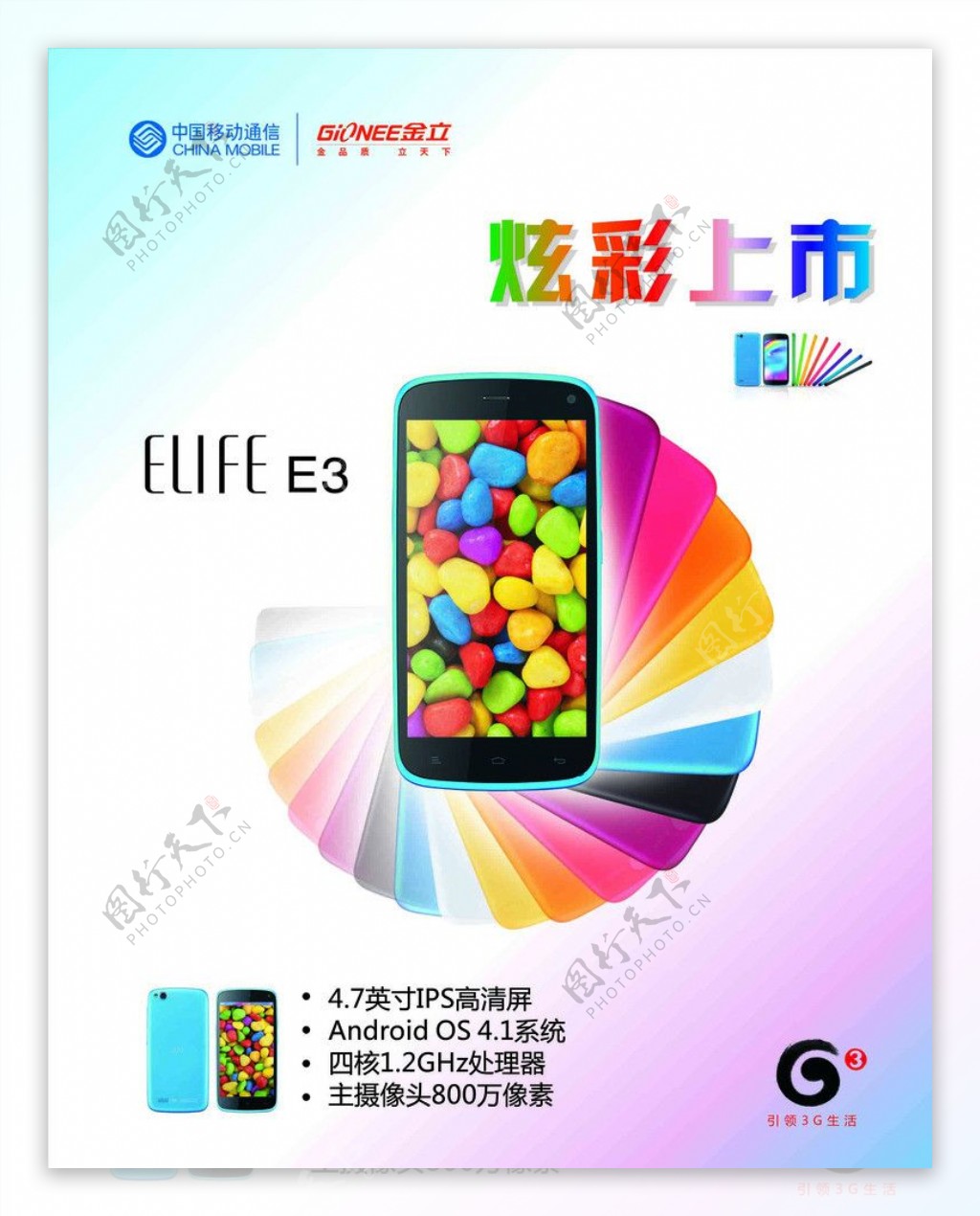 金立E3图片