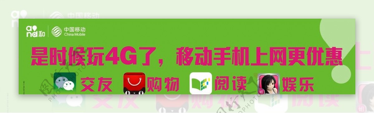 中国移动4G上网图片