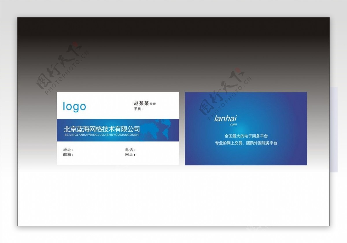 蓝色科技网络公司名片图片