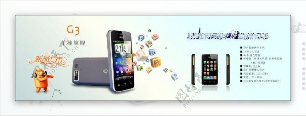 宏为手机G3横幅广告图片
