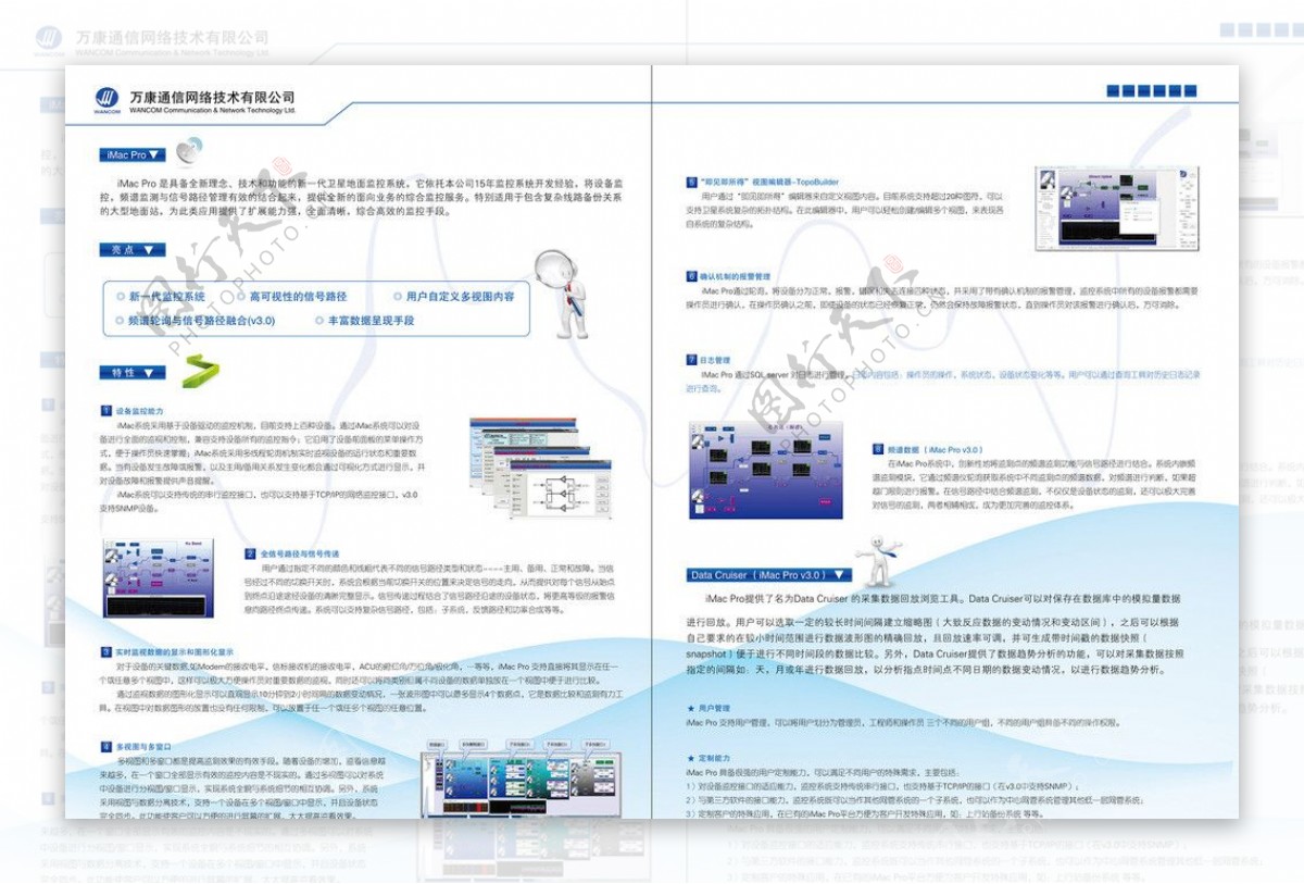 通信网络公司折页内页图片