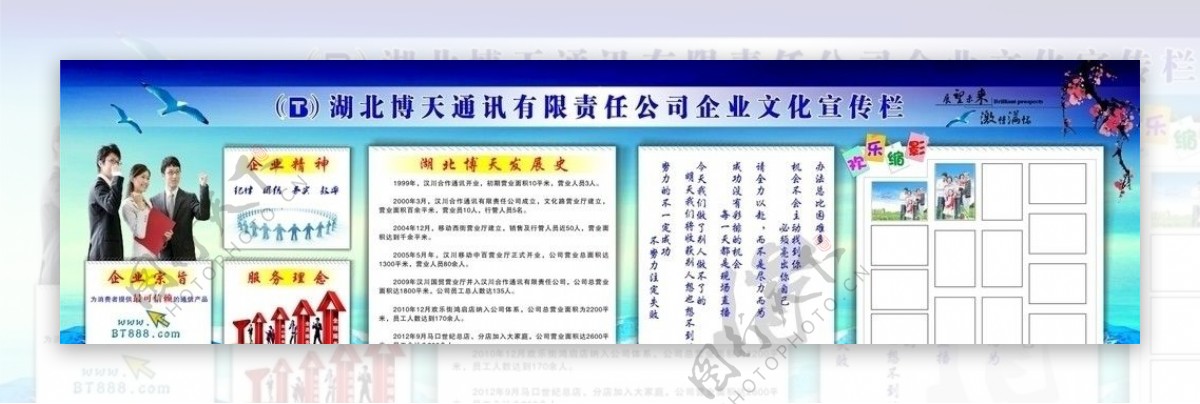 企业文化宣传栏图片