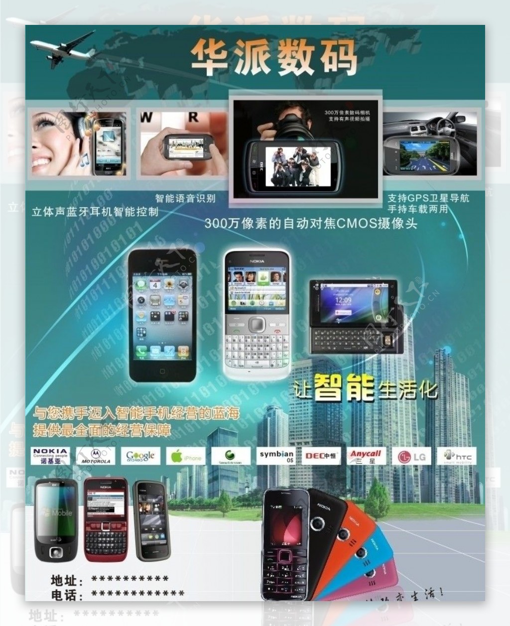 智能手机广告宣传页图片
