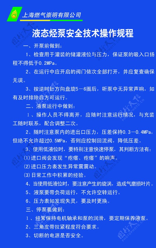 液态烃泵安全技术操作图片