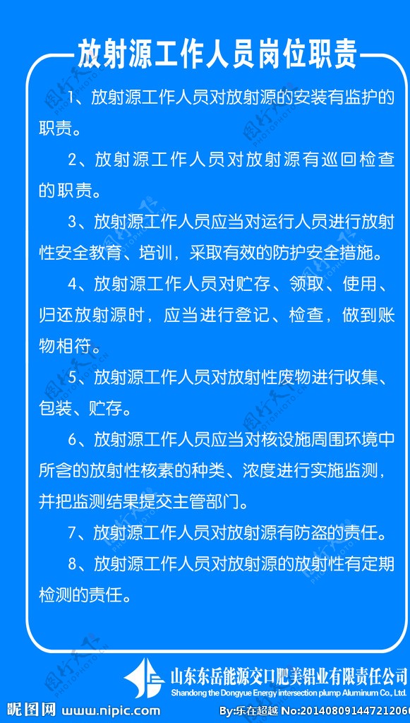 放射源工作人员岗位职图片