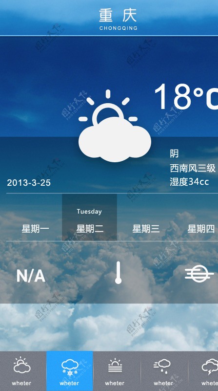 天气app首页设计安图片