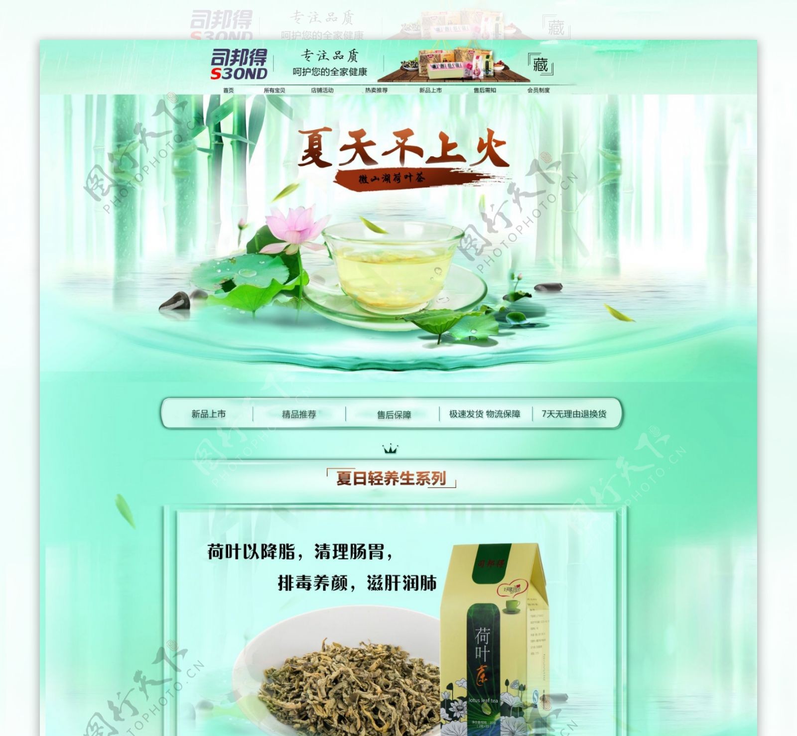 天猫淘宝茶阿胶食品全屏首页图片
