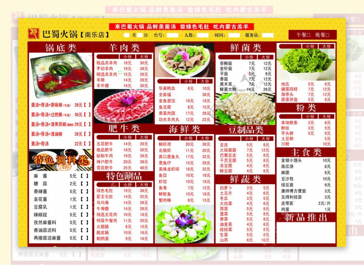 巴蜀火锅菜单图片