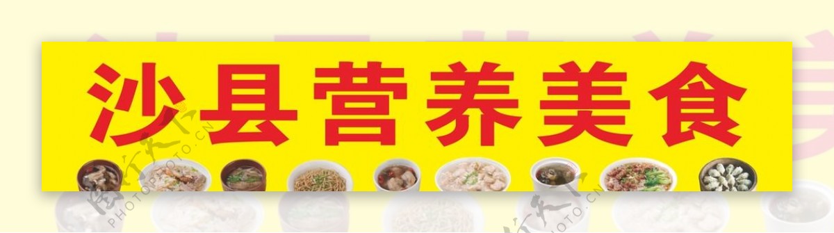 福建云吞沙县营养美食图片