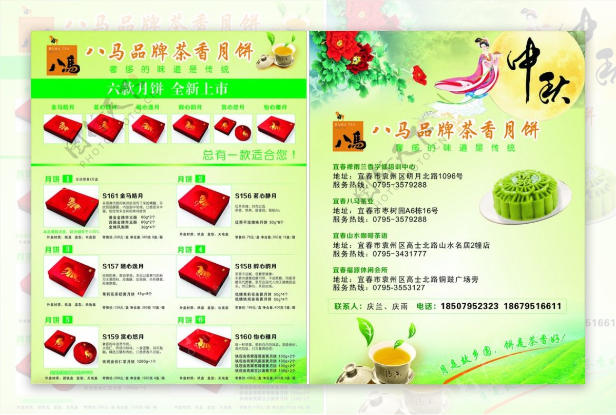 禅雨兰香茶月饼宣传单图片