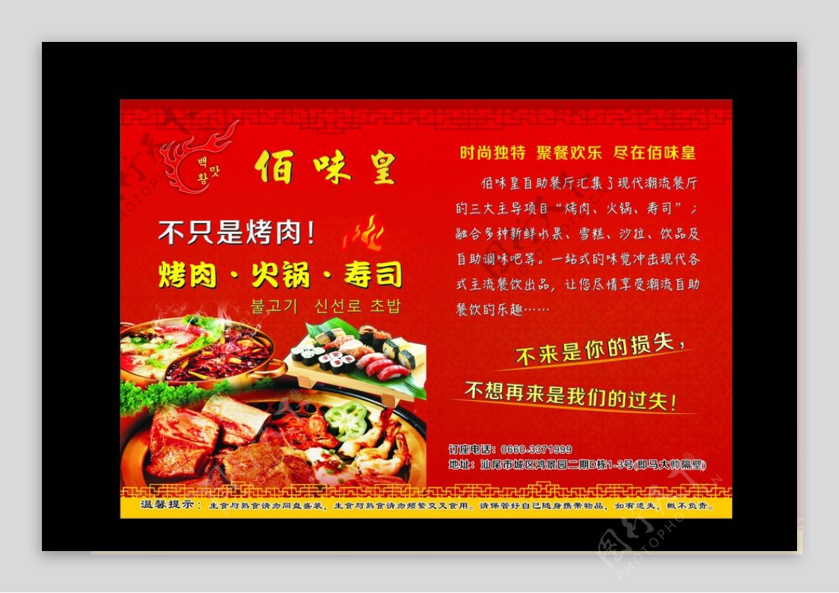 烤肉寿司火锅宣传单图片