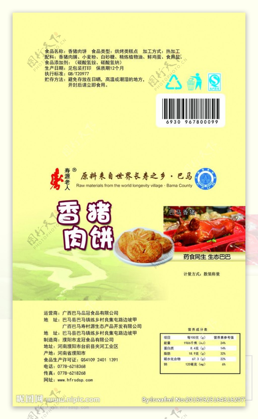 香猪肉松饼包装设计图片