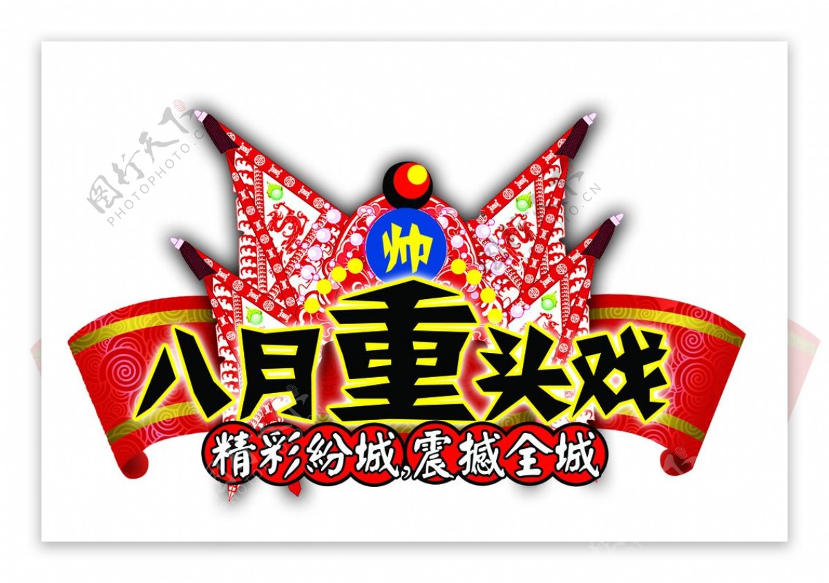 京剧旗帜图片