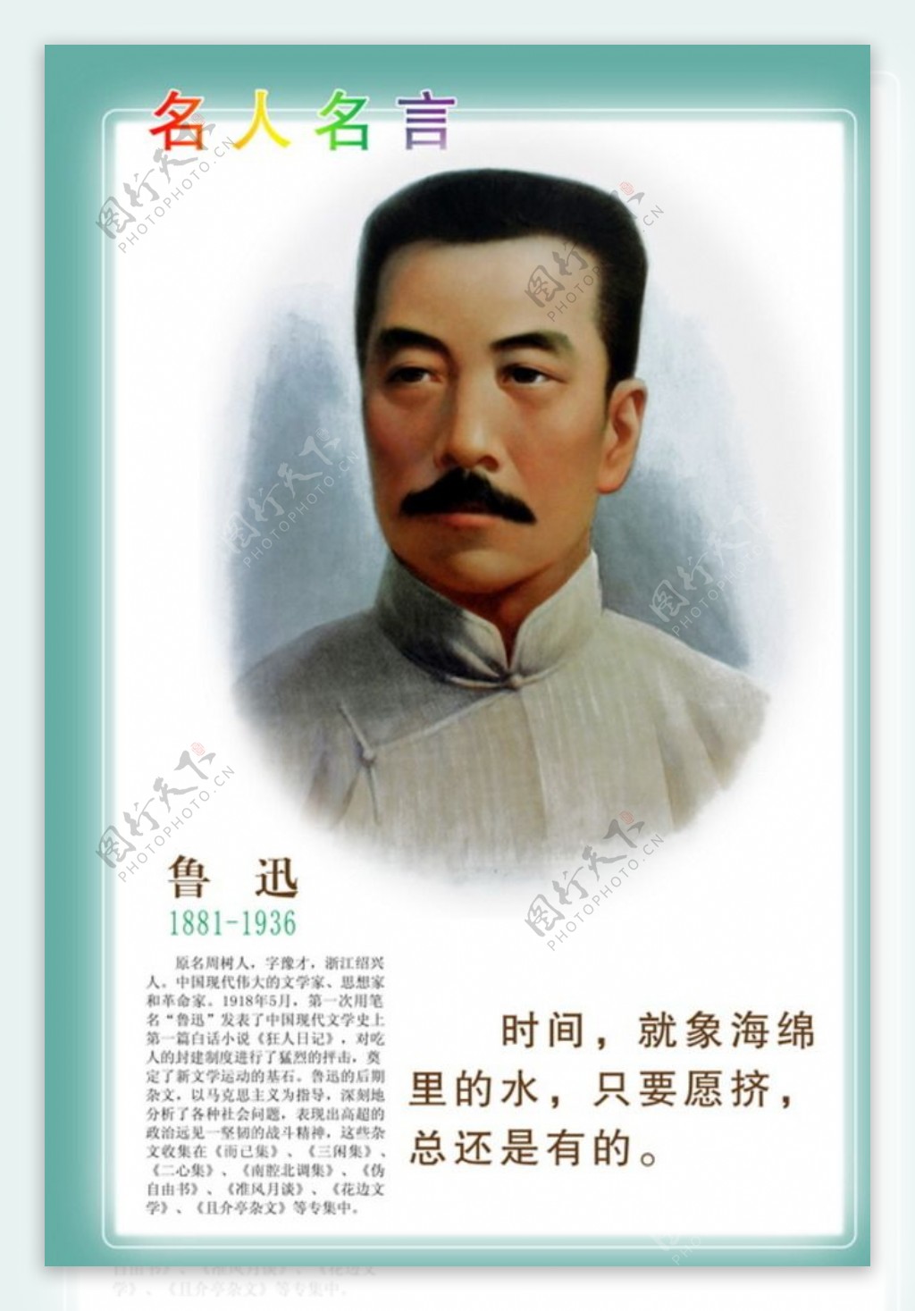 名人名言类图片素材-编号08328508-图行天下