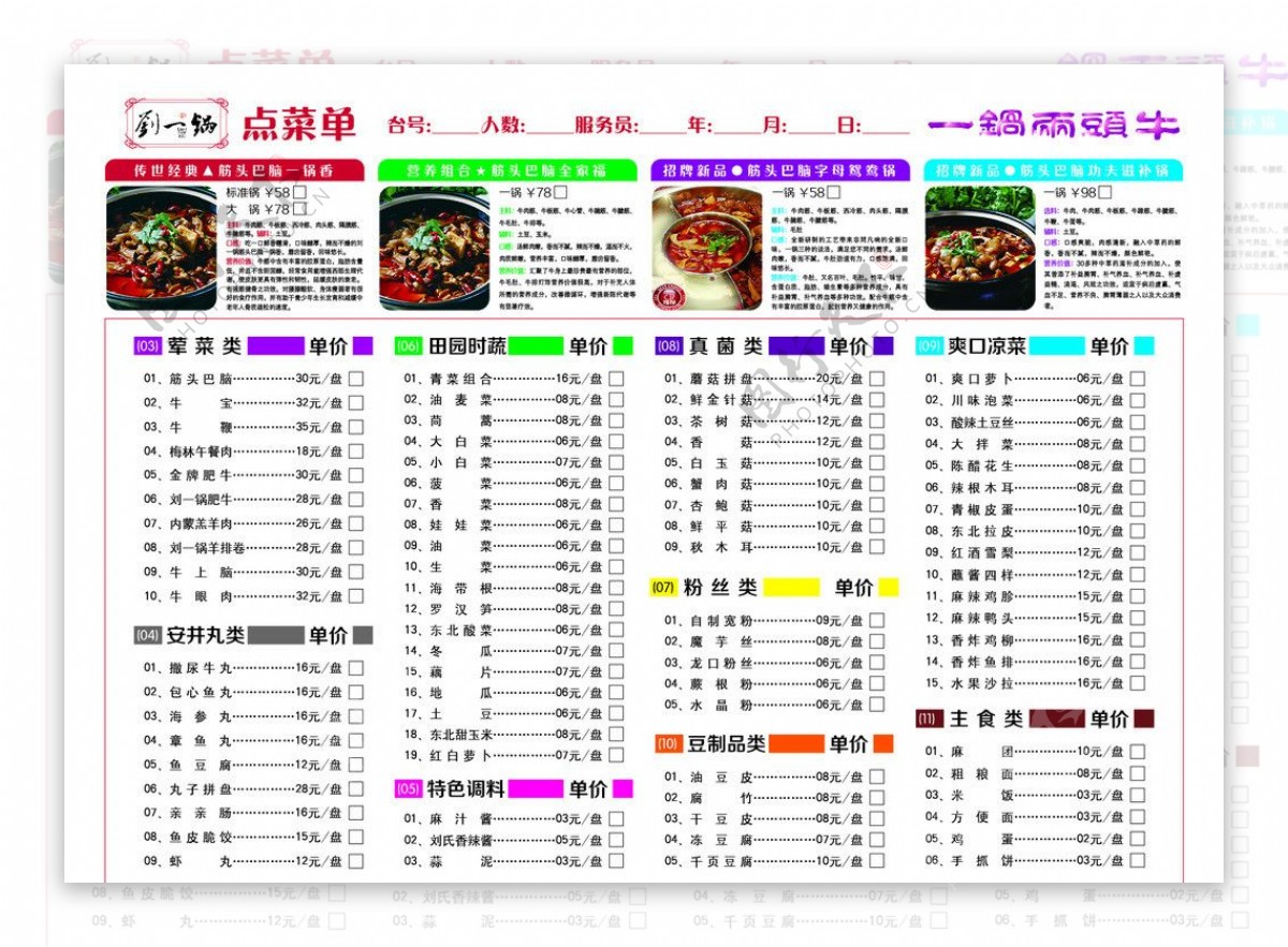 点菜单图片