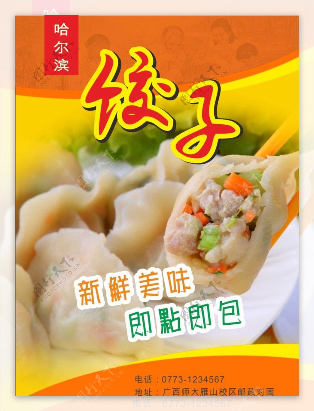 饺子海报图片