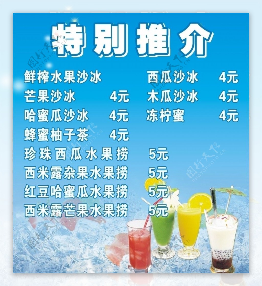 夏日冰饮饮料价格表图片