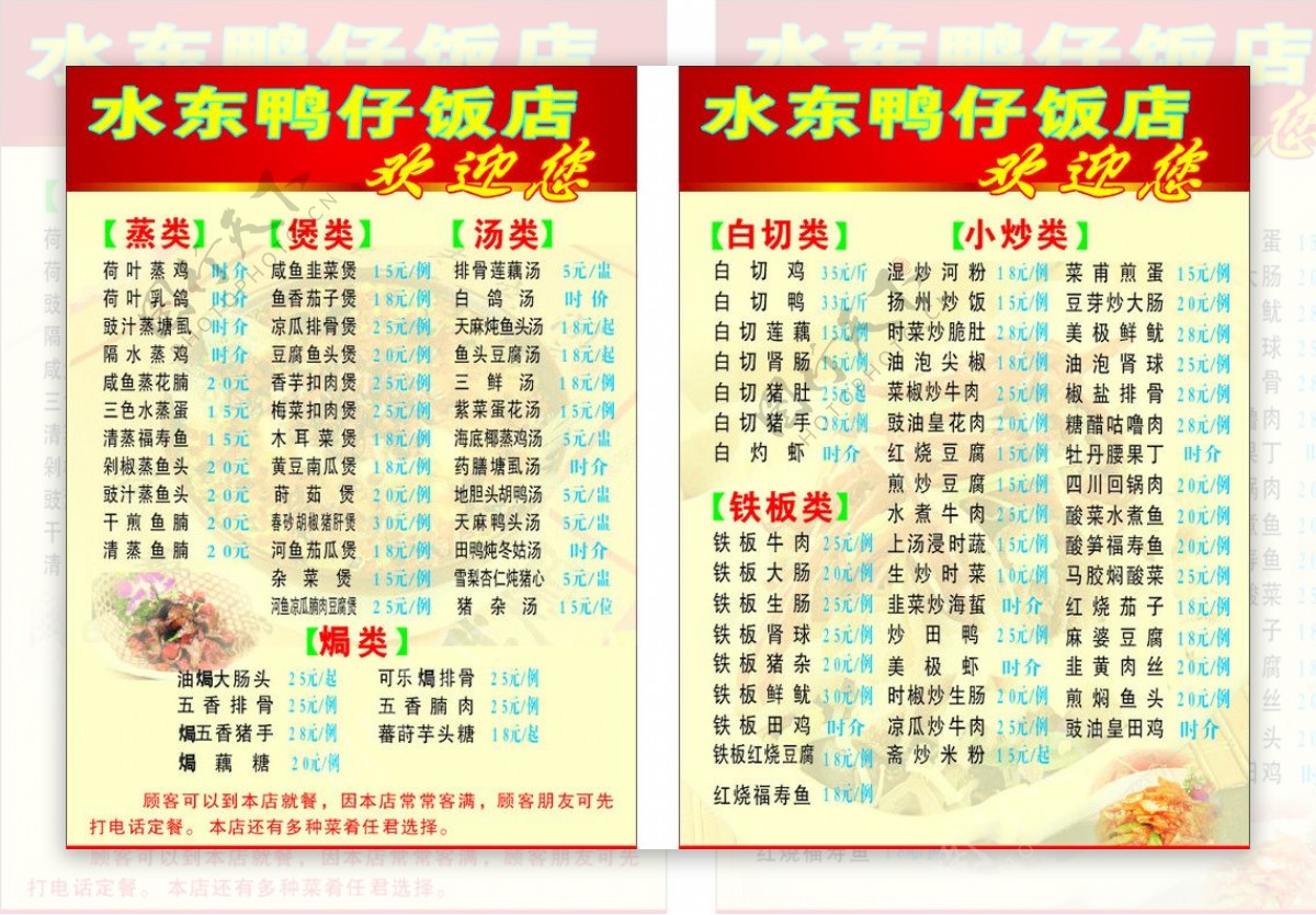 水东鸭仔饭店菜单图片