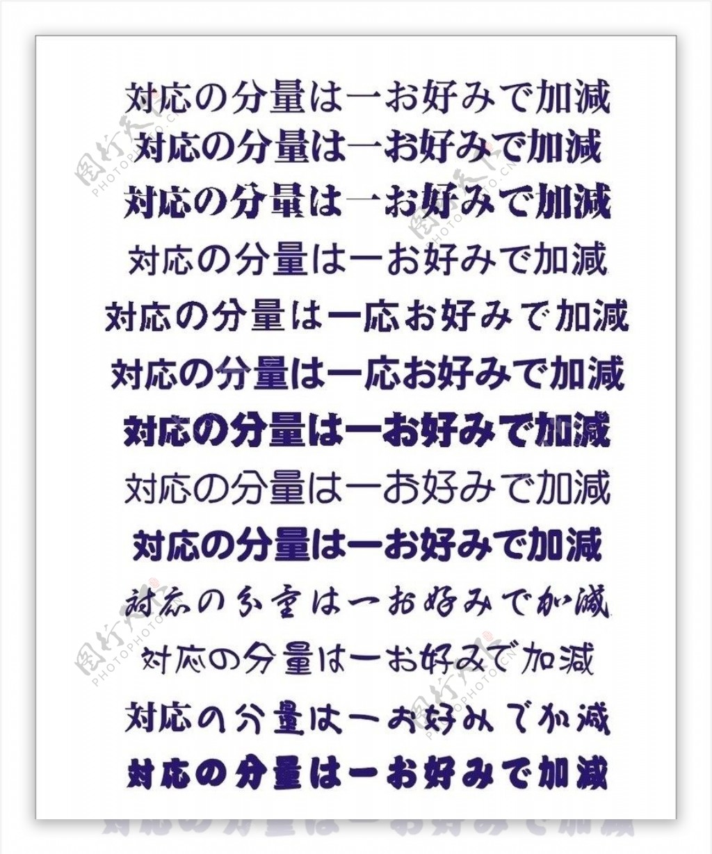 日文字体集150款