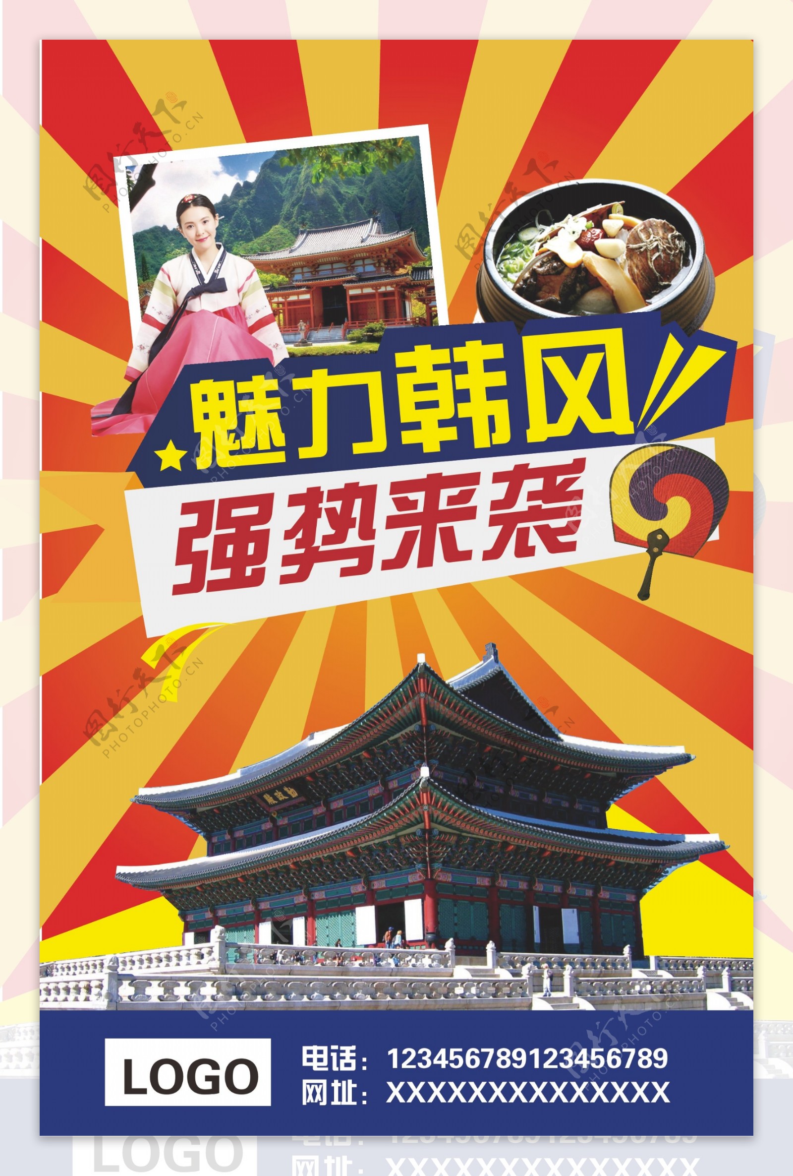 韩国旅游海报图片
