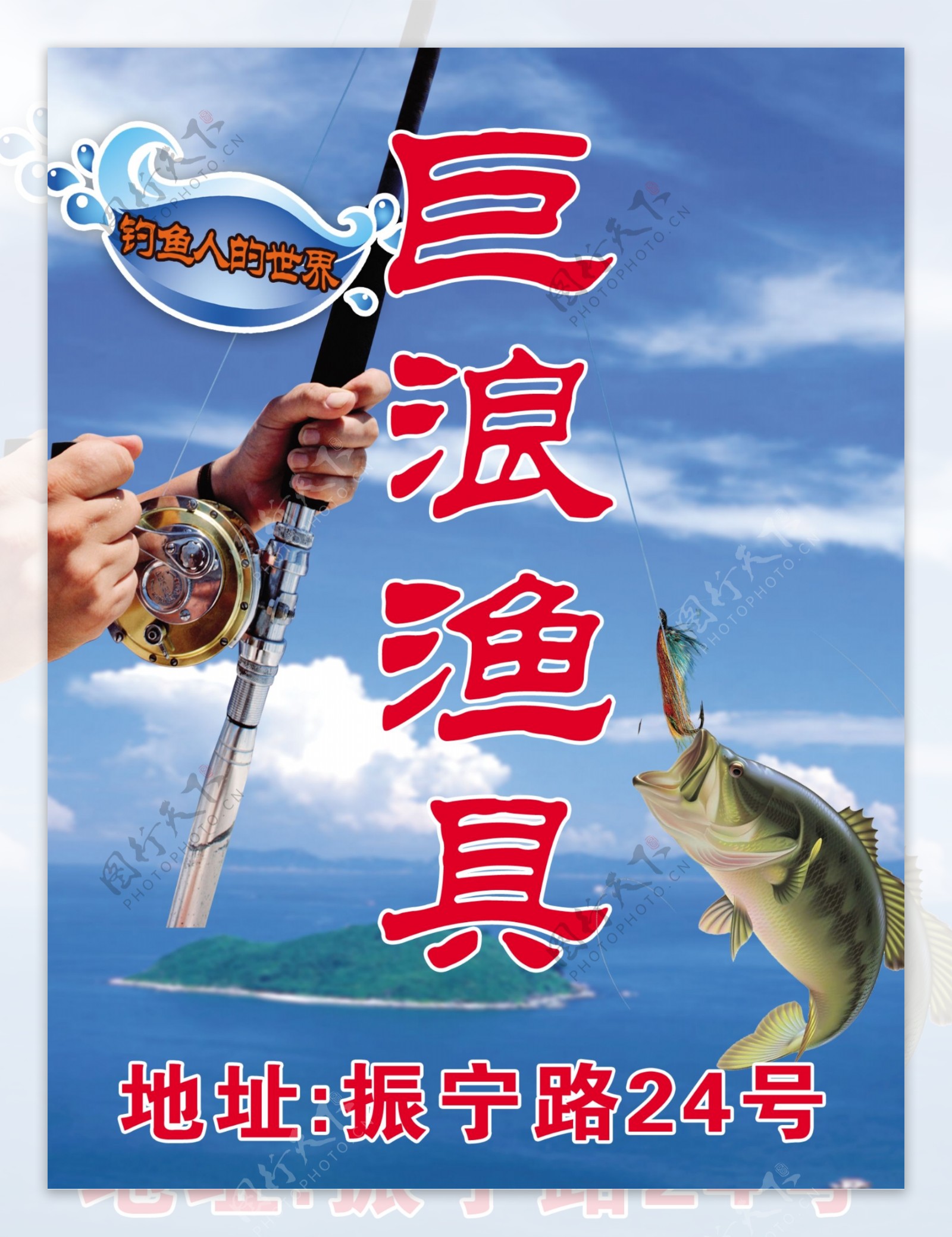 渔具海报图片