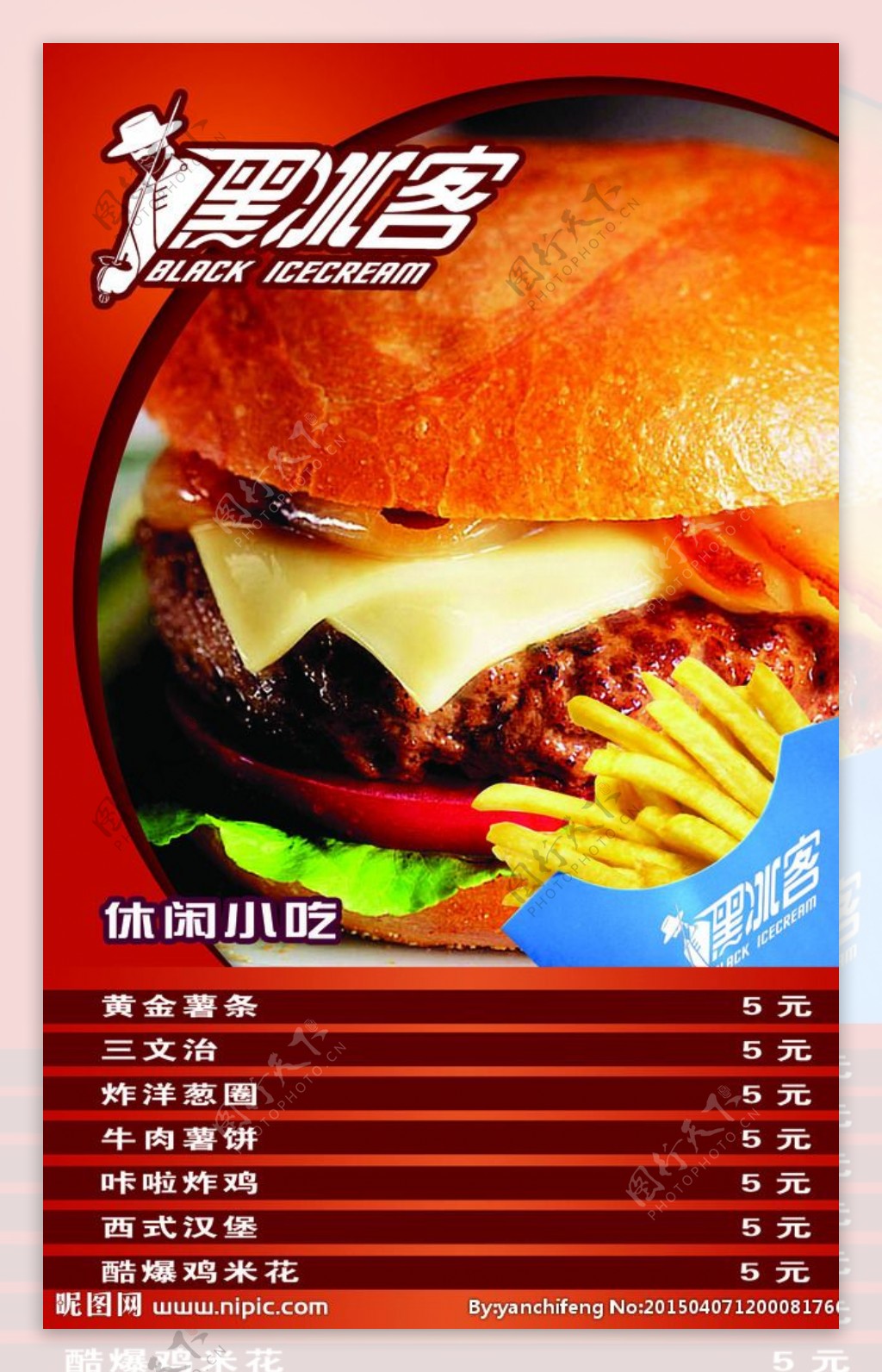 黑冰客汉堡包宣传单图片