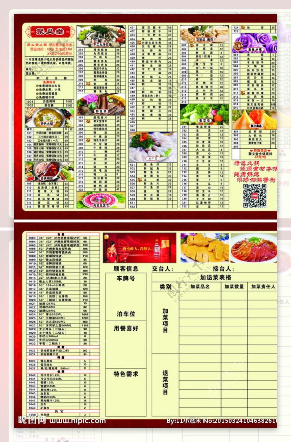 火锅店菜谱图片