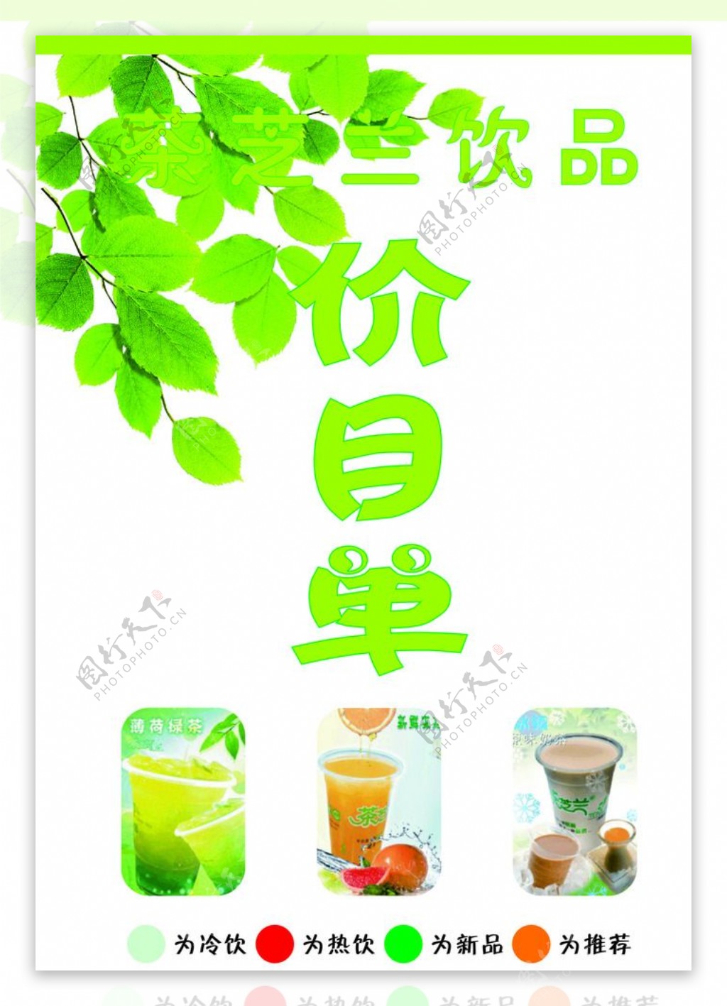 茶芝兰饮品图片