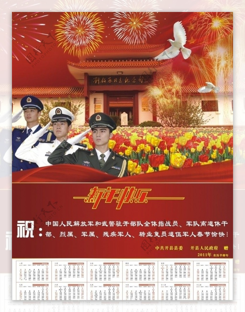 2011挂历图片