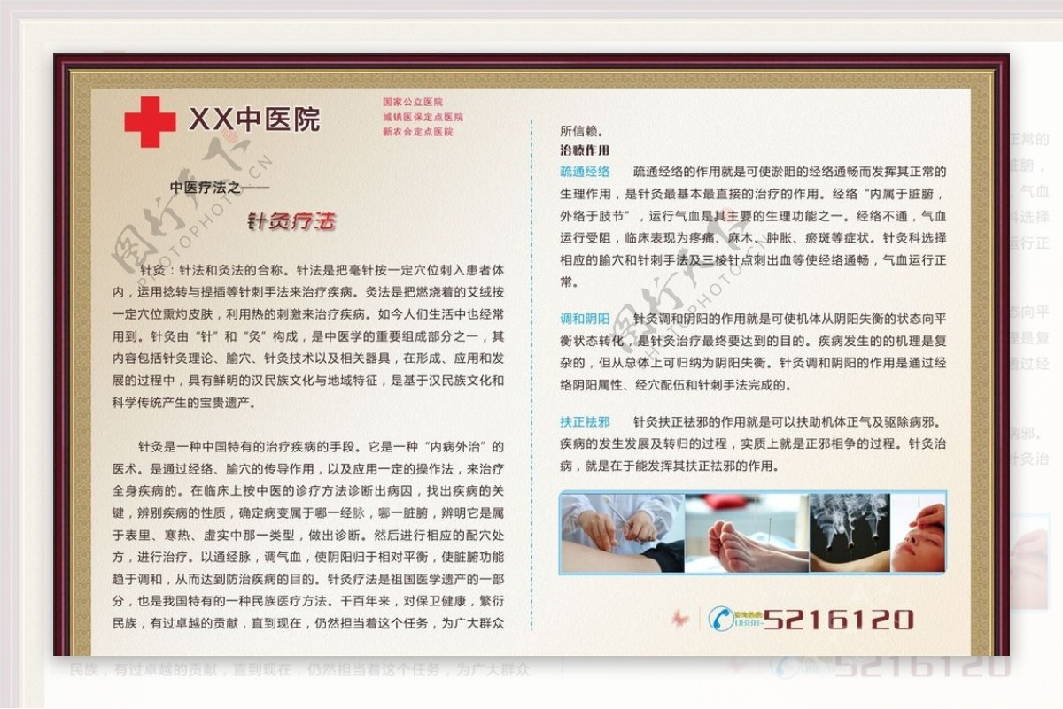 中医院版报针灸疗法图片
