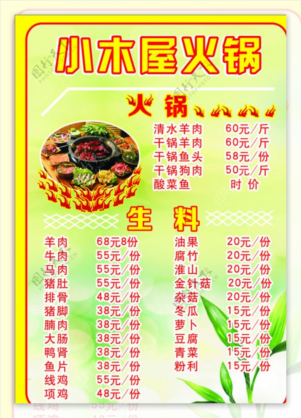 清新火锅菜单图片