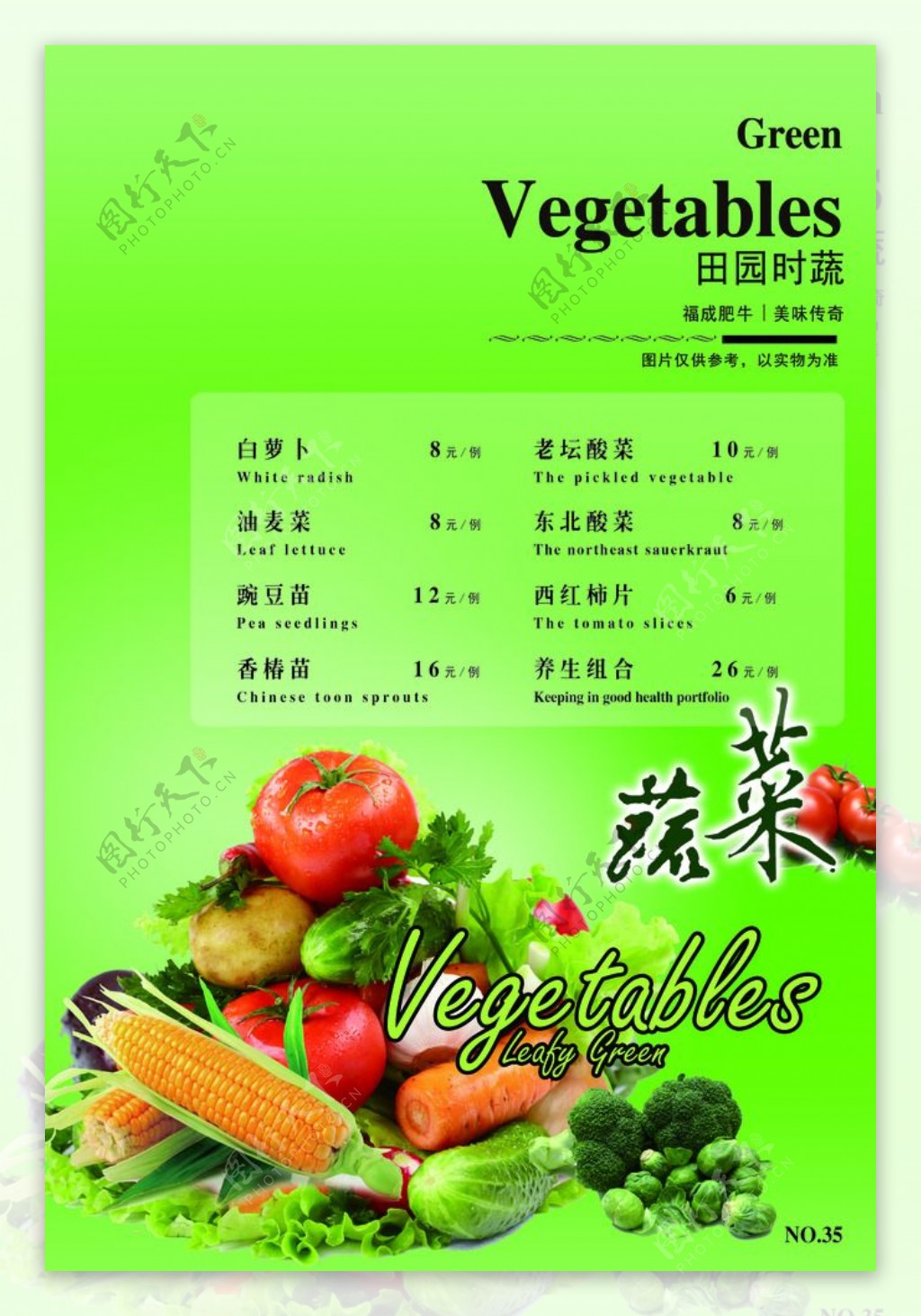 火锅菜谱蔬菜页图片