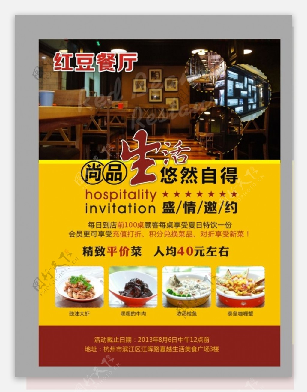 红豆餐厅宣传单图片