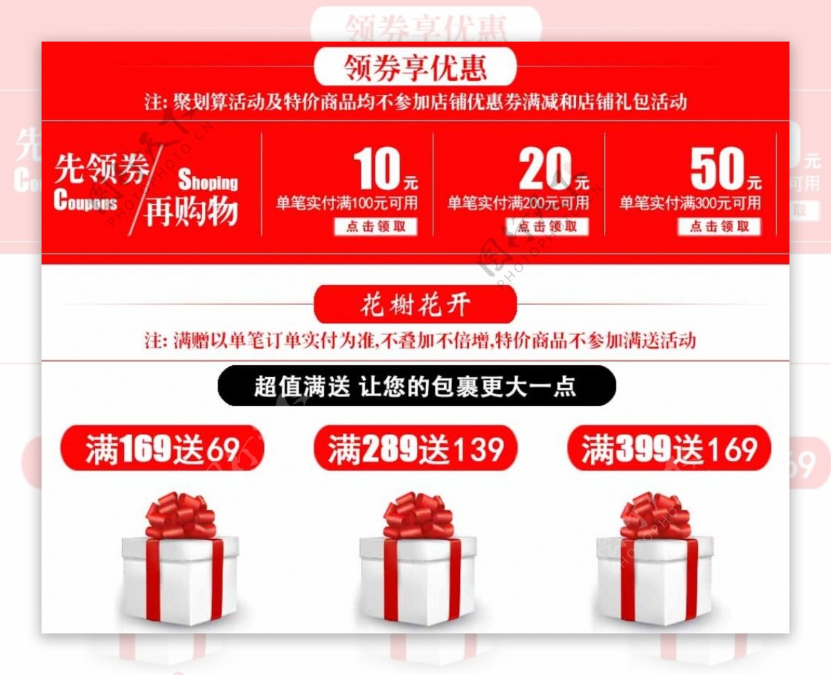 淘宝网店代金券页面设计模板图片