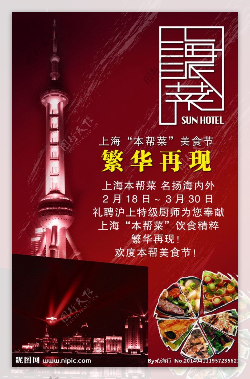 上海菜馆美食节图片