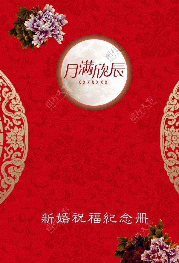 结婚祝福册图片