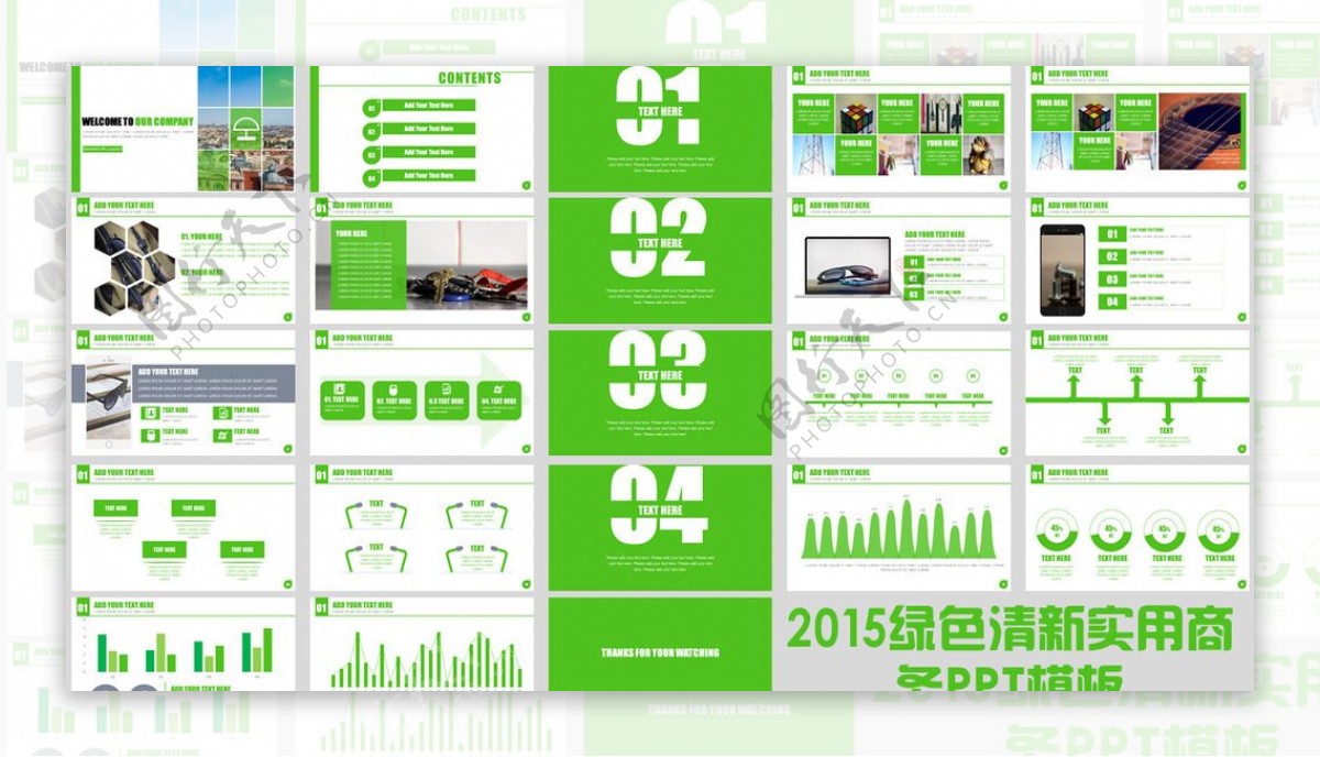 2015年绿色清新实用PPT