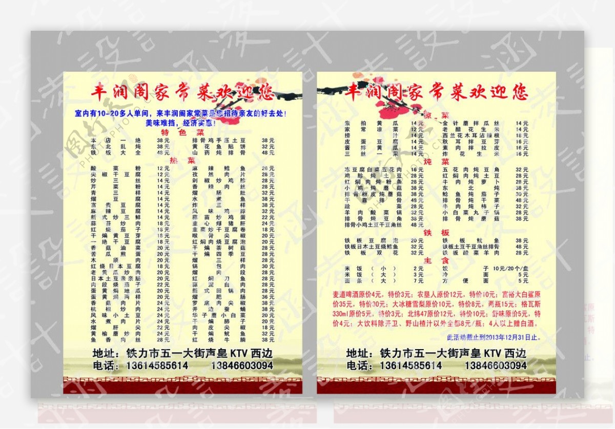 瑞兆饺香阁菜谱16食品餐饮菜单菜谱分层PSD图片素材-编号26018518-图行天下