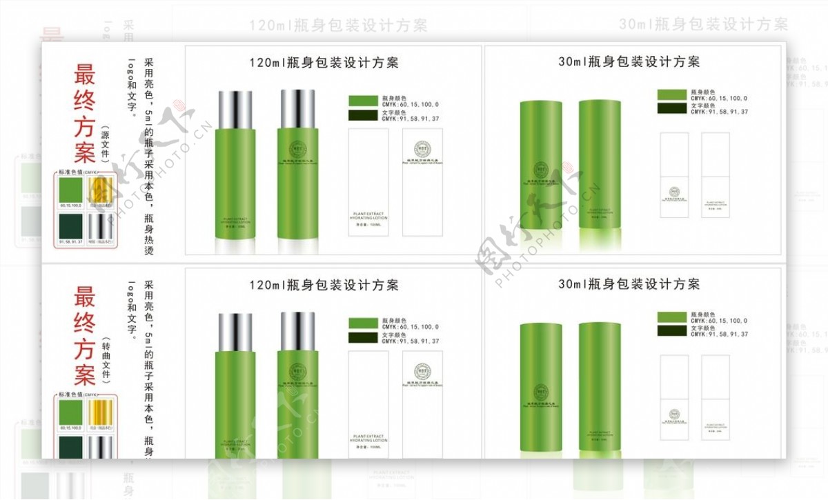 绿色化妆瓶设计方案图片