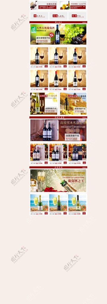 葡萄酒淘宝页面图片