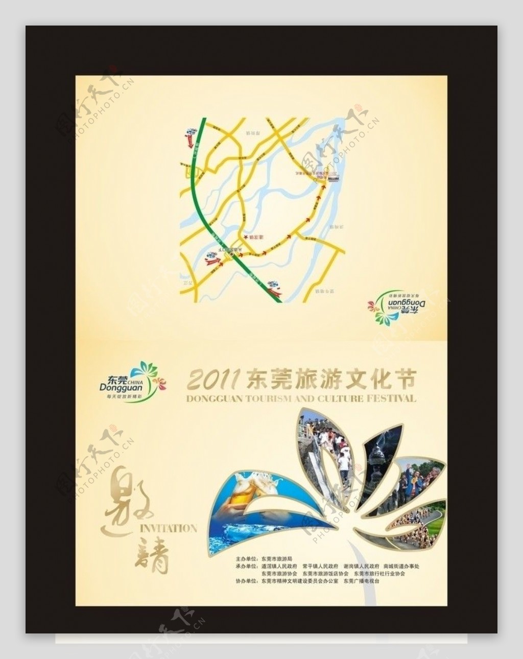 2010东莞旅游文化节邀请函图片