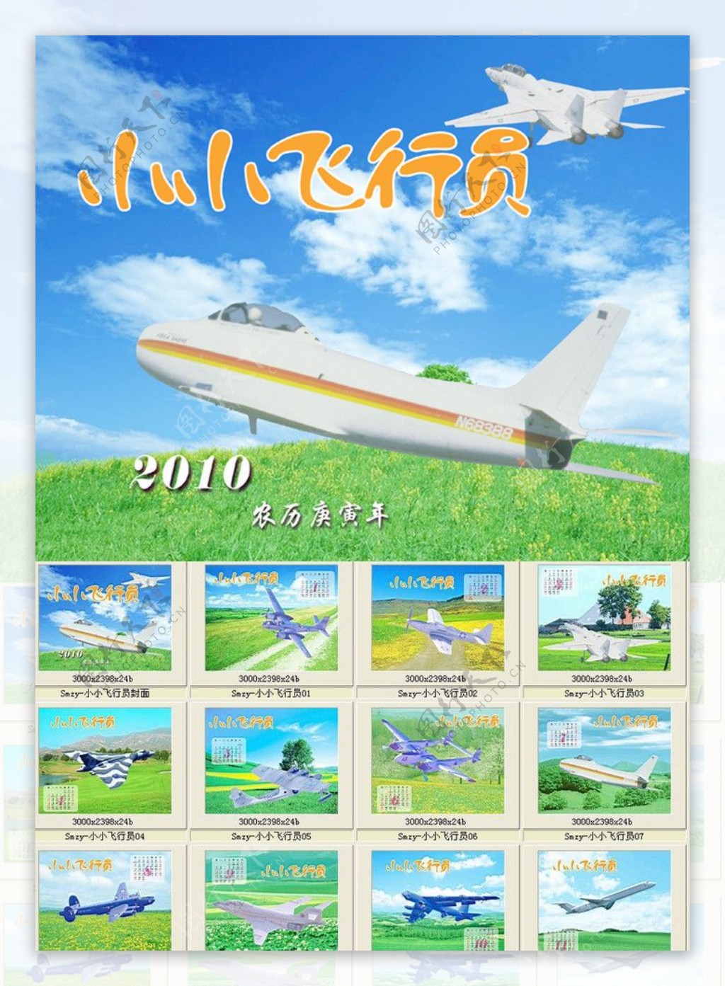 2010年儿童日历模板小小飞行员图片
