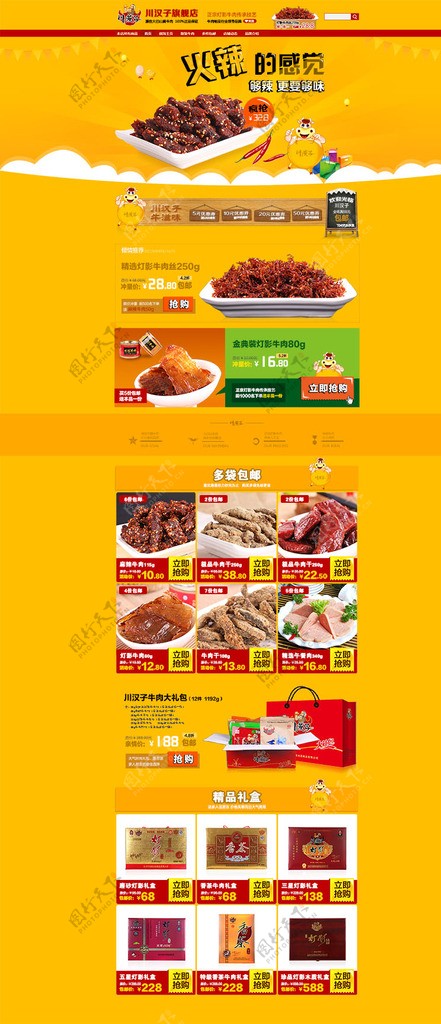 淘宝天猫店铺首页装修设计模板图片