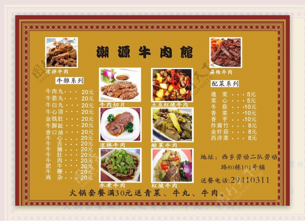 潮州牛肉馆图片