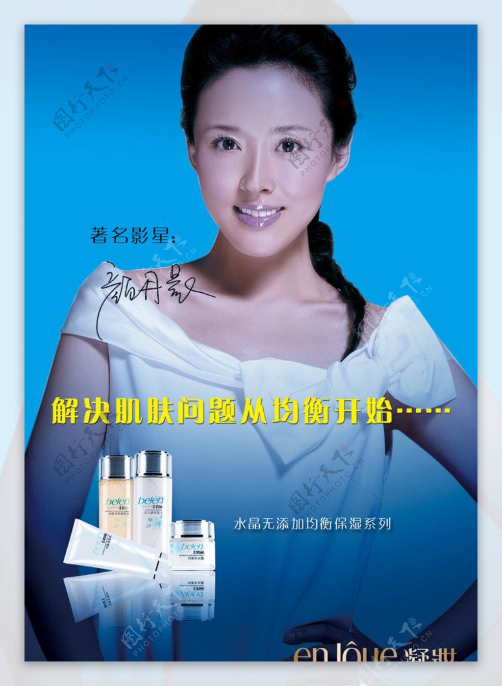 凝妆化妆品海报图片