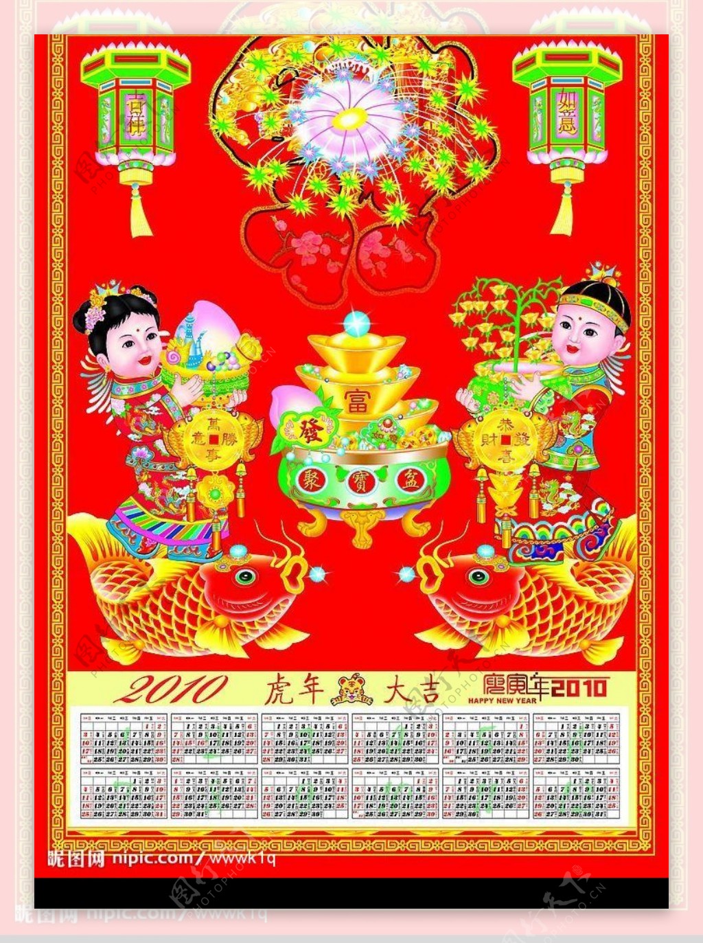 2010新年挂历图片