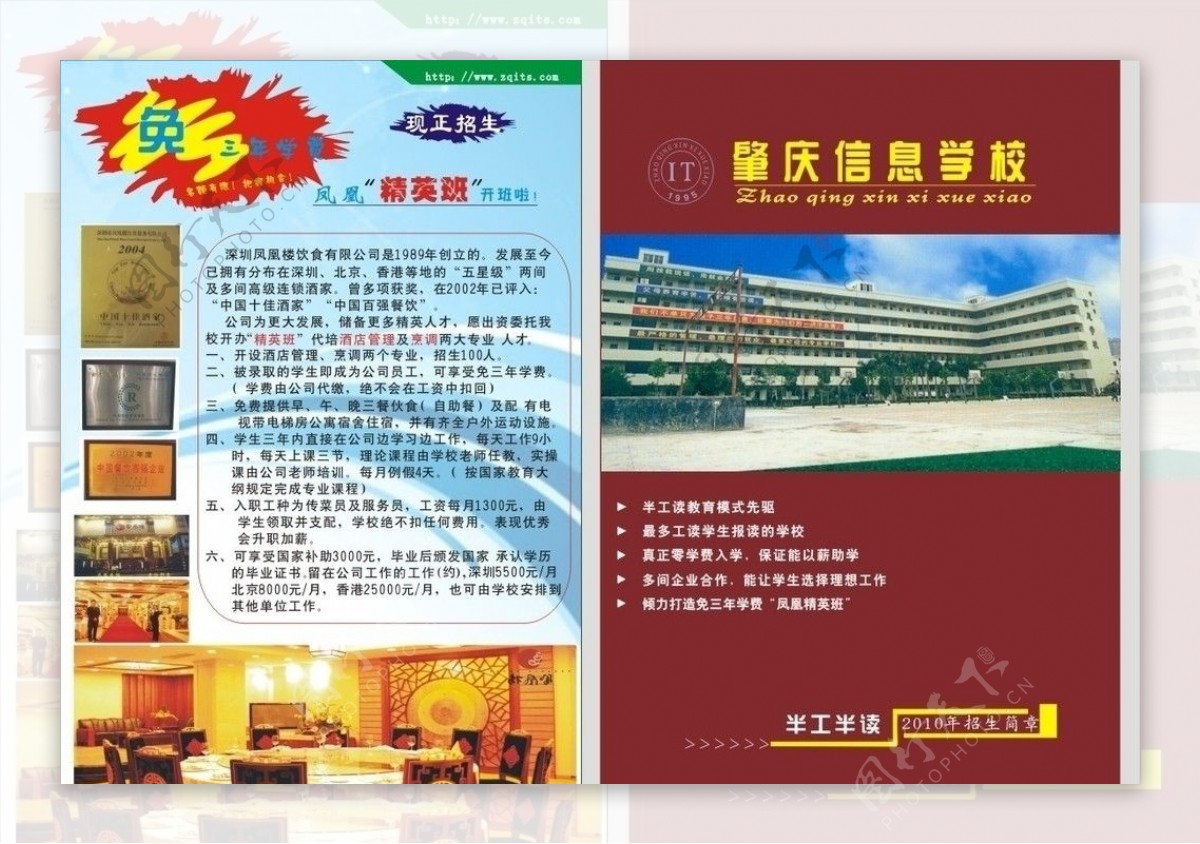 肇庆市信息学校打印版图片