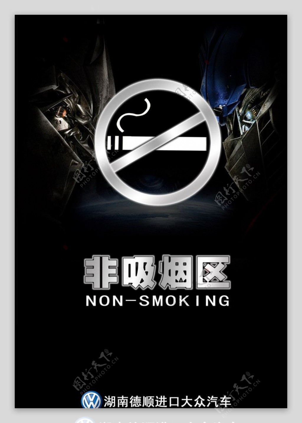 非吸烟区图片
