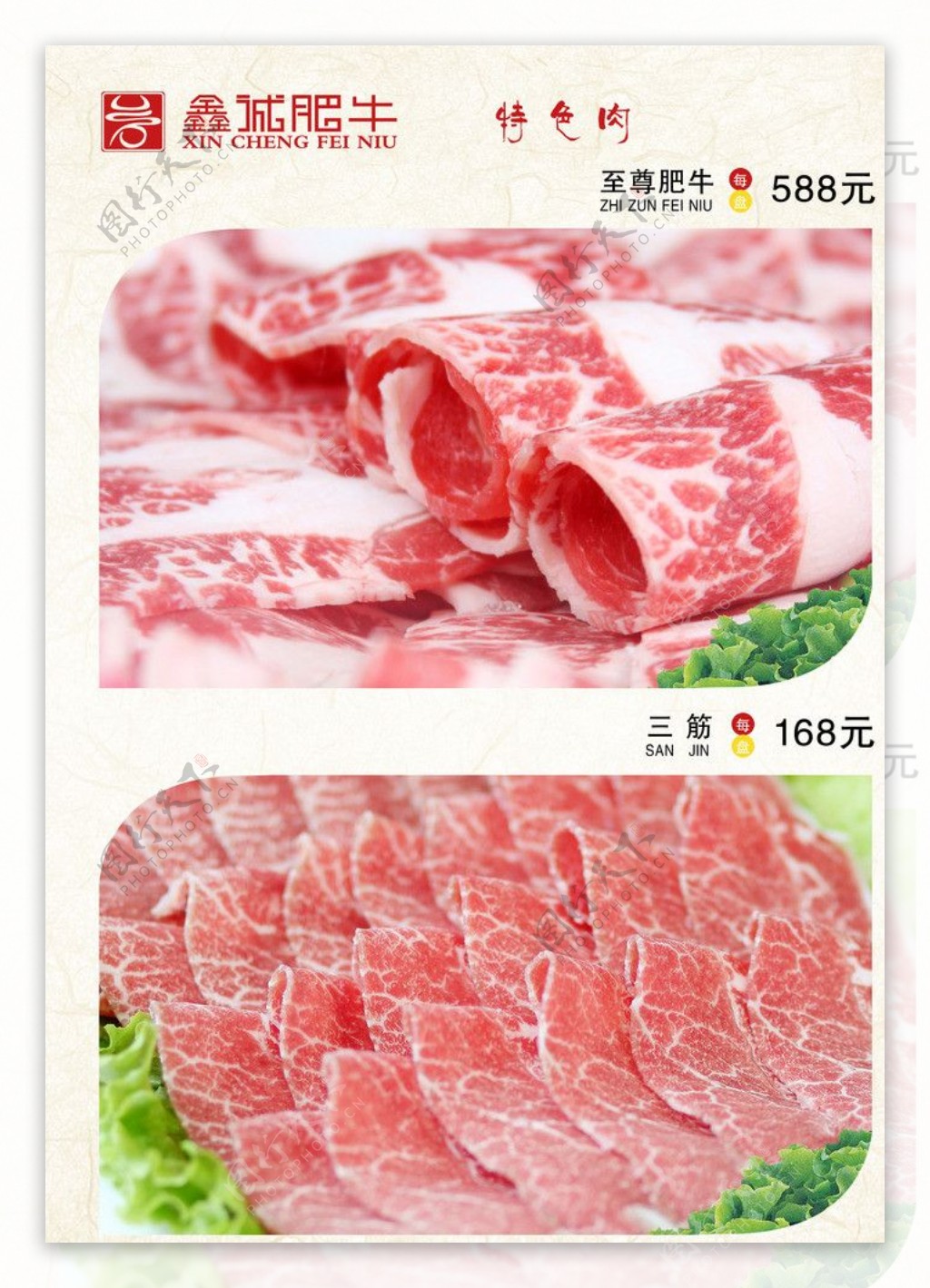 菜谱特价肉火锅图片