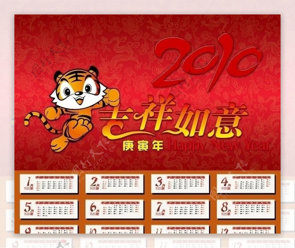 2010年年历图片